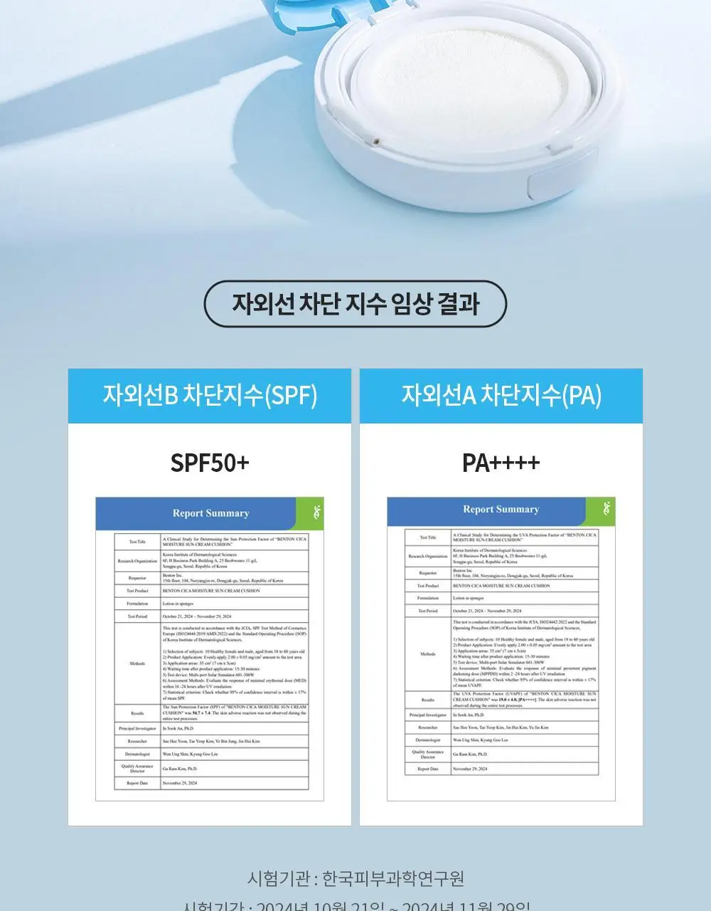 [수분 선크림] 벤튼 시카 수분 선쿠션 SPF50+/PA++++ 15g 상세페이지 54